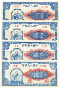 第一版人民币“工农”壹圆共4枚