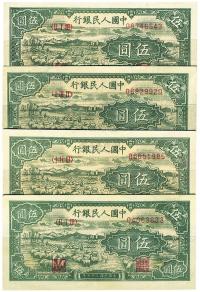 第一版人民币“绵羊图”伍圆共4枚
