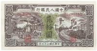 第一版人民币“驴子与火车”贰拾圆1枚