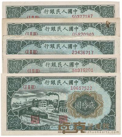 第一版人民币“立交桥”贰拾圆共5枚 