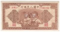 第一版人民币“工农图”伍拾圆1枚