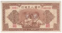 第一版人民币“工农图”伍拾圆1枚