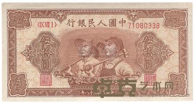 第一版人民币“工农图”伍拾圆1枚 