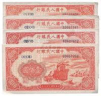 第一版人民币“红轮船”壹佰圆共4枚