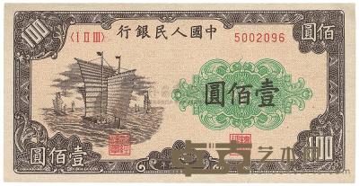 第一版人民币“大帆船”壹佰圆1枚 