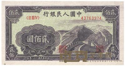 第一版人民币“长城图”贰佰圆1枚 