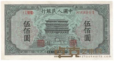 第一版人民币“正阳门”伍佰圆1枚 