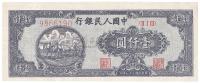 第一版人民币“狭长版双马耕地”壹仟圆1枚