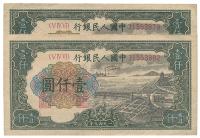 第一版人民币“钱江桥”壹仟圆共2枚