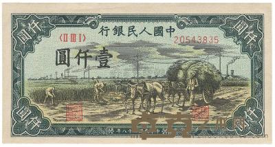 第一版人民币“秋收”壹仟圆1枚 