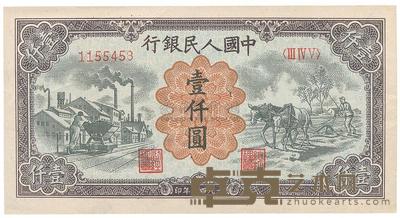 第一版人民币“推车与耕地”壹仟圆1枚 