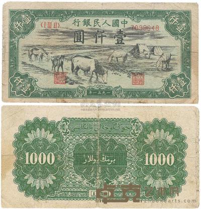 第一版人民币1951年维文版“马饮水”壹仟圆1枚 