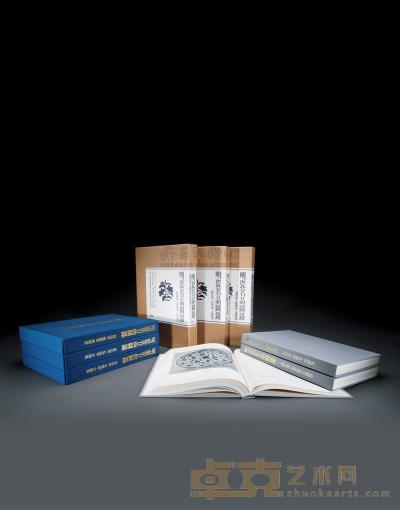 1977－1978年 原盒精装《明瓷名品图録》一套三卷全 