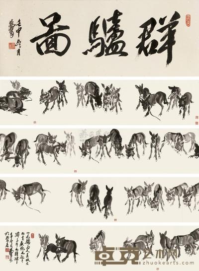 黄胄 1992年作 群驴图 手卷 37×645cm