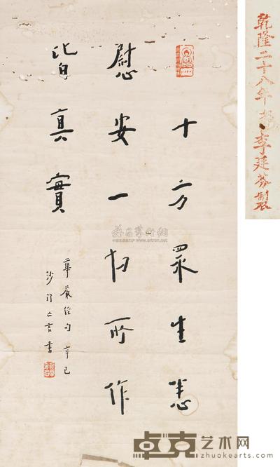 弘一 1941年作 书法 镜框 63×31.4cm