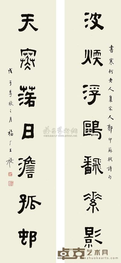 王福厂 1948年作 书法对联 （两幅） 立轴 130×28.6cm×2