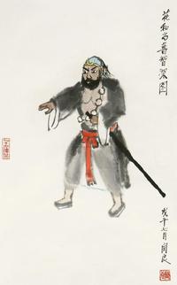 关良 1978年作 鲁智深 镜框