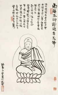 丰子恺 佛 镜框