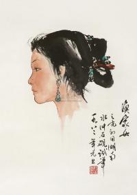 杨之光 1982年作 渔家女 镜框