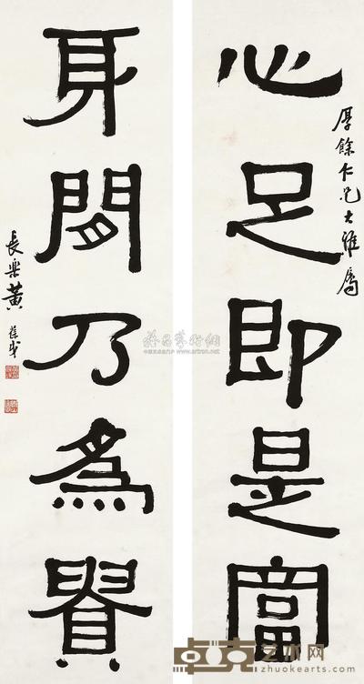 黄葆戊 书法对联 （两幅） 立轴 127×32cm×2