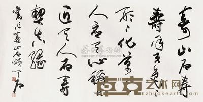 欧阳中石 书法 镜框 69×138cm