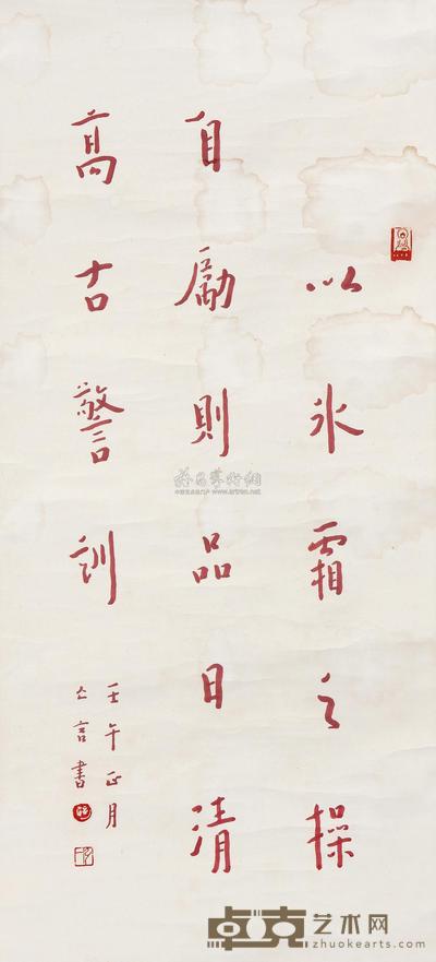 弘一 1942年作 书法 立轴 75.5×34.8cm