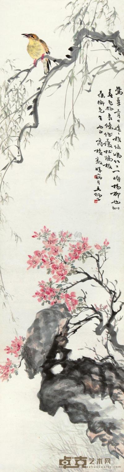 王师子 杨柳春色 立轴 146.5×39cm