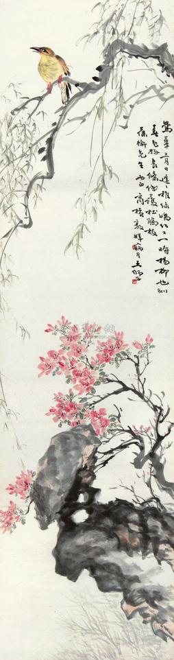 王师子 杨柳春色 立轴