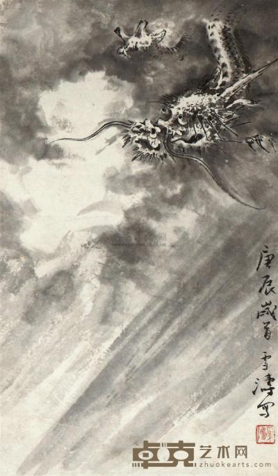 王雪涛 1940年作 龙 镜框 26.2×15.8cm