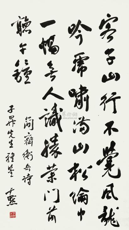 沈尹默 书法 立轴