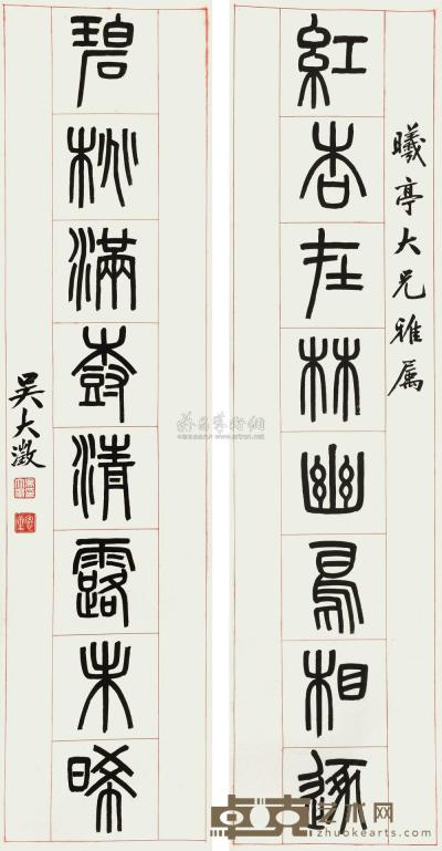 吴大澄 篆书对联 （两幅） 立轴 162.2×31.5cm×2