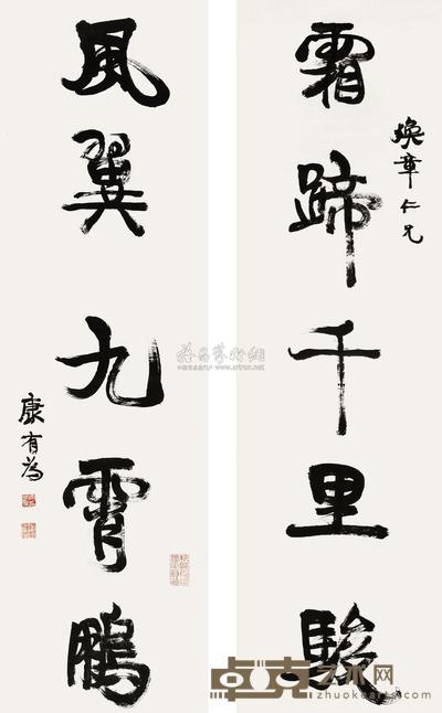 康有为 书法对联 （两幅） 立轴 163.5×48.5cm×2
