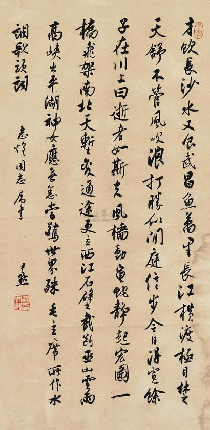 沈尹默 书法 立轴