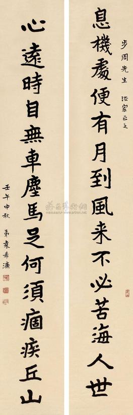 袁希濂 1942年作 楷书十五言联 立轴