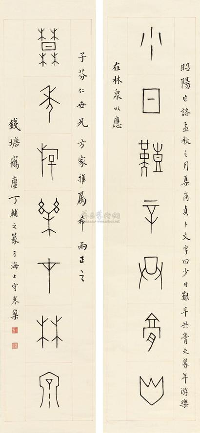 丁辅之 篆书七言联 立轴