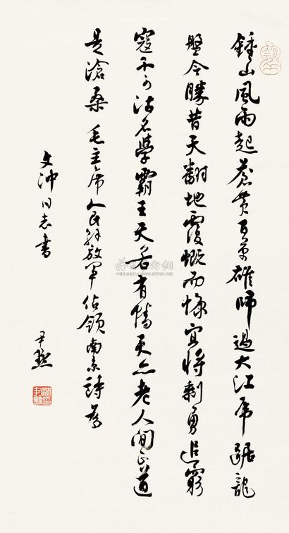 沈尹默 行书毛泽东诗 立轴