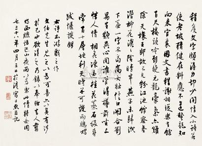 沈尹默 1949年作 行书自作诗 立轴