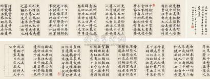 沈尹默 1961年作 临魏碑 手卷