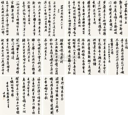 沈尹默 行书范成大诗 册页 （十五开）