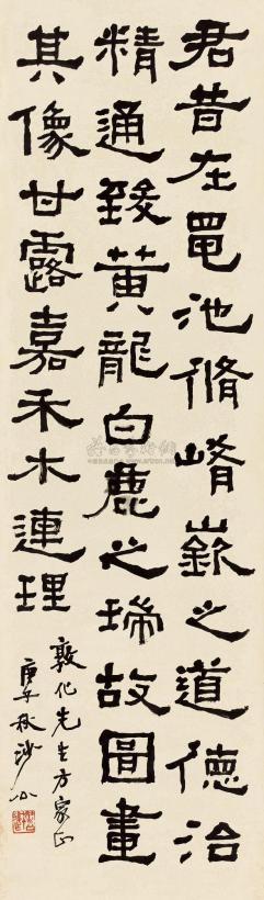 胡小石 1960年作 隶书《黾池五瑞图像》 立轴