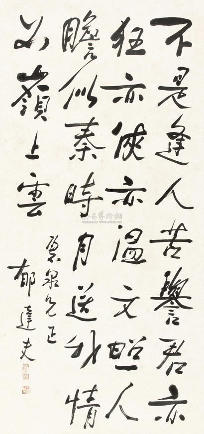 郁达夫 行书龚自珍诗 镜心