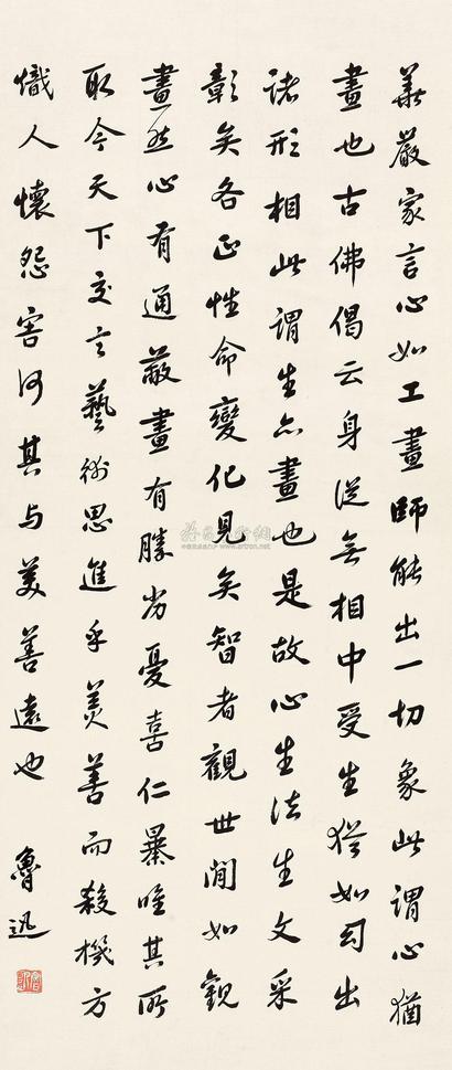 鲁迅 行书 立轴