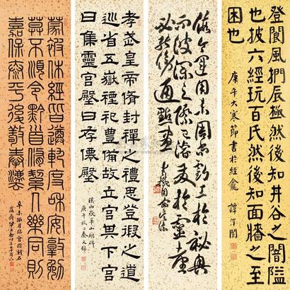 谭泽闿 邓散木 秦文锦 伊立勋 真草隶篆 （四幅） 四屏