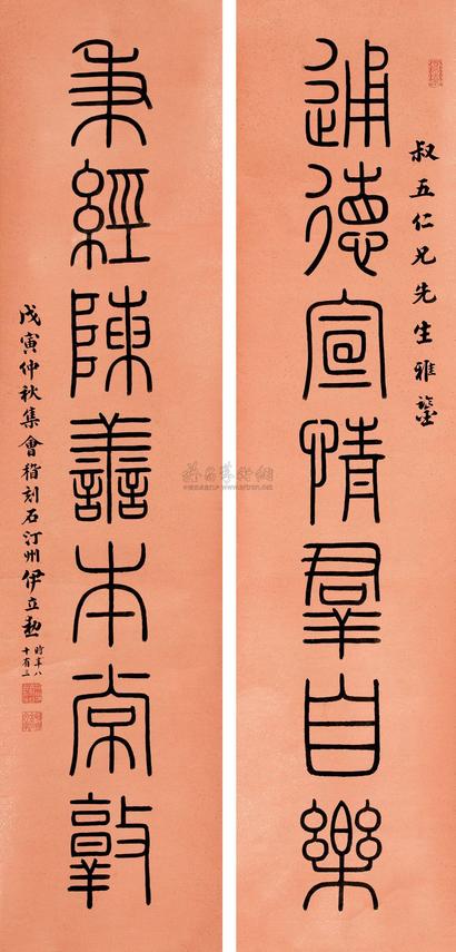 伊立勋 1938年作 篆书七言联 立轴