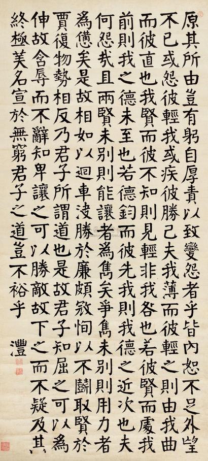 钱沣 楷书节录《释争》 立轴