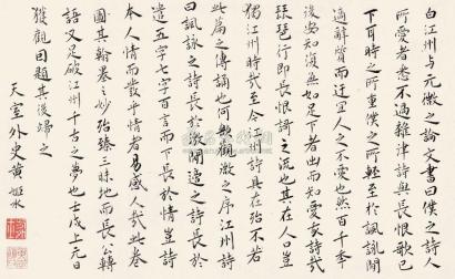 黄姬水 1562年作 楷书论诗 立轴