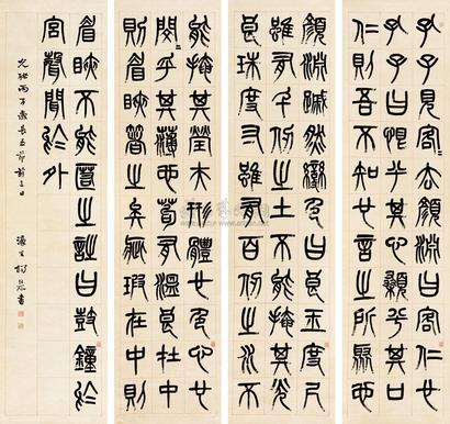 杨沂孙 1876年作 篆书 四屏