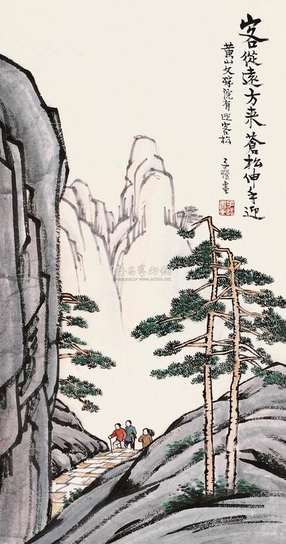 丰子恺 迎客松 镜心