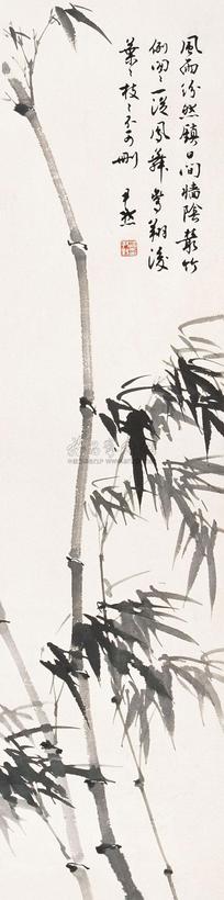 沈尹默 墨竹 立轴