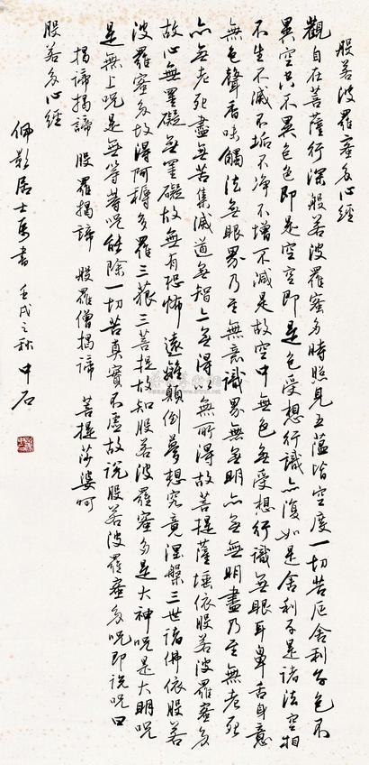 欧阳中石 1982年作 心经 镜心